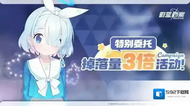 蔚蓝档案  06月06日【特别委托】道具掉落量3倍活动即将开启！