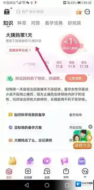 宝宝树孕育进入首页