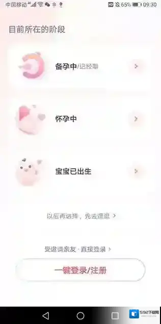 宝宝树孕育测算