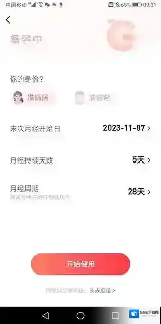 宝宝树孕育就可以