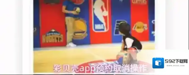 彩贝壳app预约取消操作