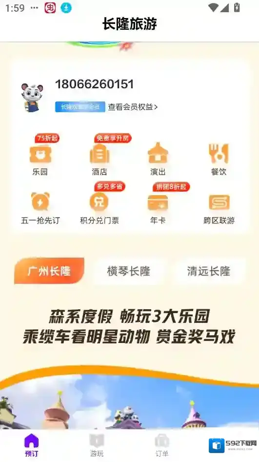 长隆旅游选择
