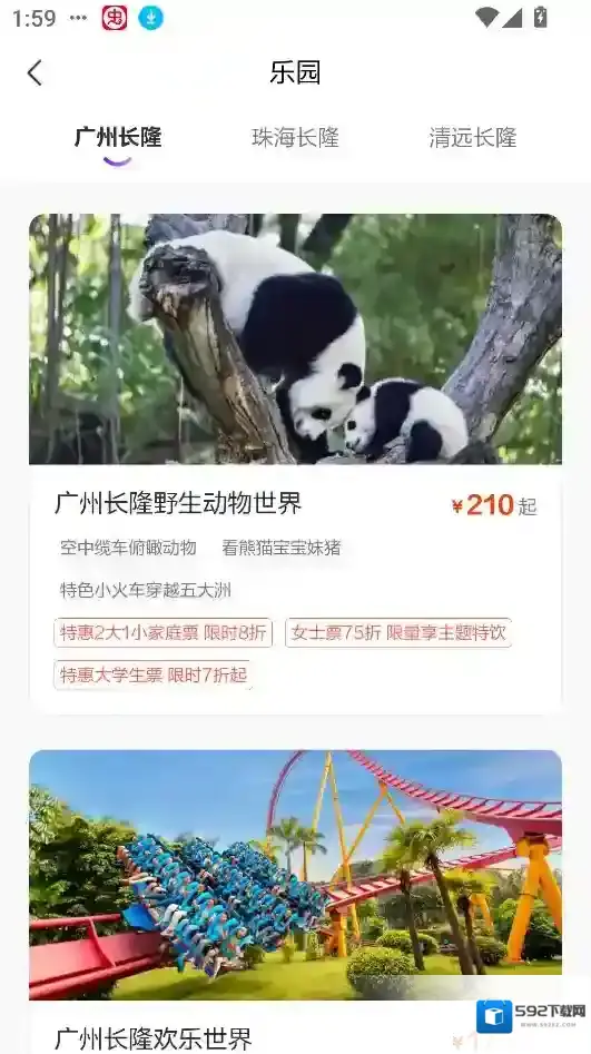 长隆旅游打开软件