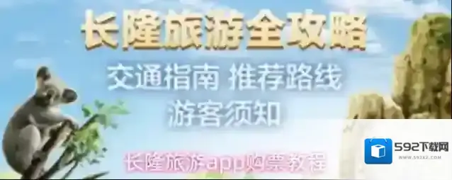 长隆旅游app购票教程