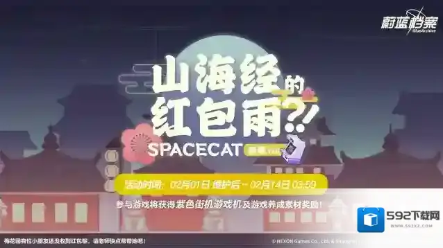 蔚蓝档案活动