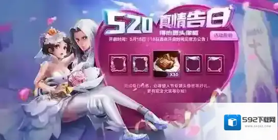 王者荣耀爱心巧克力