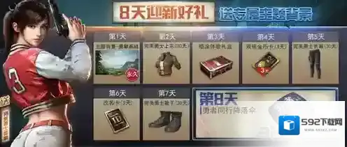 和平精英勇者同行怎么获得 免费降落伞皮肤获取攻略