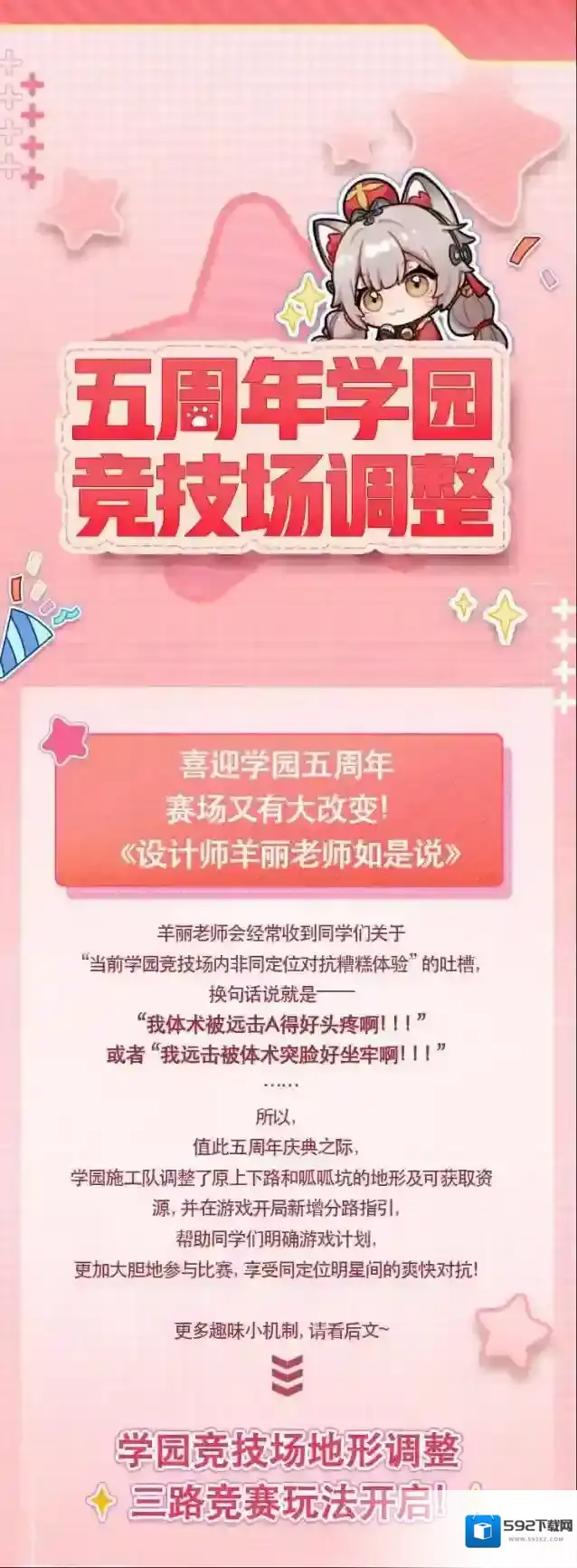 非人学园学园竞技场整装施工即将大功告成！