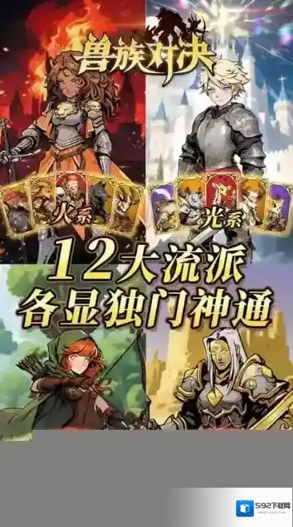 兽族对决兽族