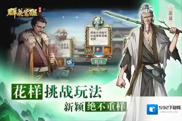 群英觉醒战策