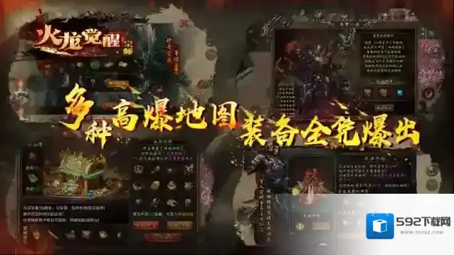 宗师火龙觉醒经验