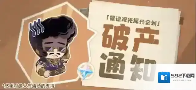 原神  「蒙德观光振兴企划」破产通知