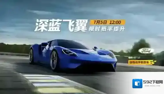 王牌竞速夏日限定