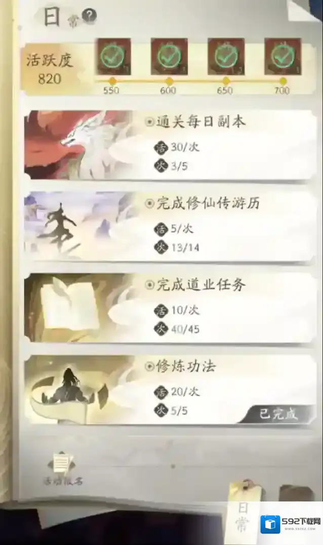 凡人修仙传人界篇修仙宝典如何快速获取首日活跃度？