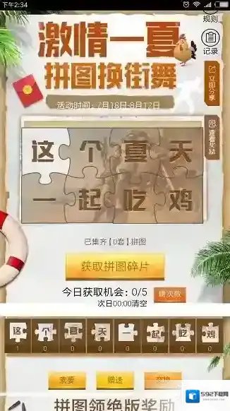 刺激战场拼图活动介绍 拼图如何收集