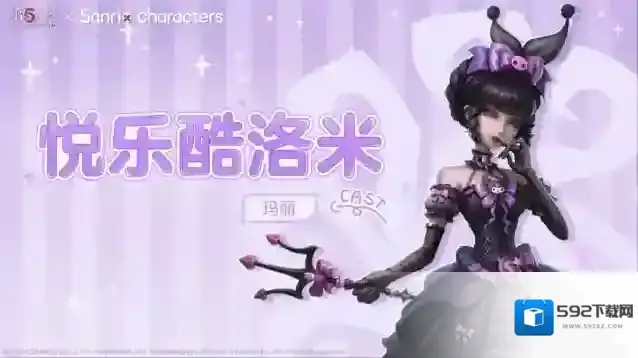 【第五人格×三丽鸥大明星】联动第二弹：红夫人奇珍时装及独特随身物品即将上架商城！