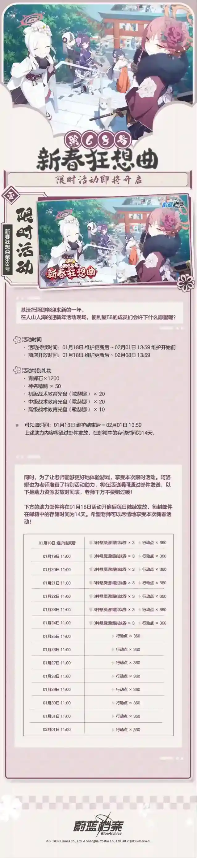 蔚蓝档案挑战