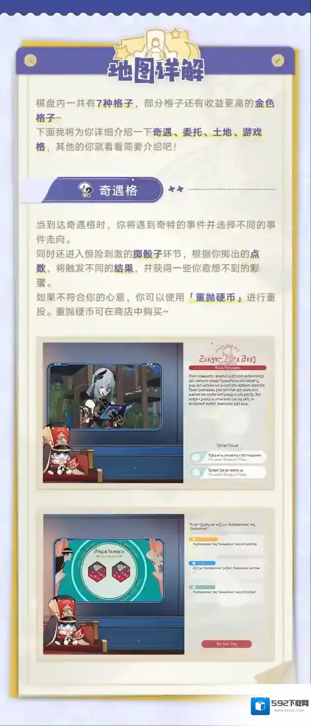 崩坏星穹铁道旅行