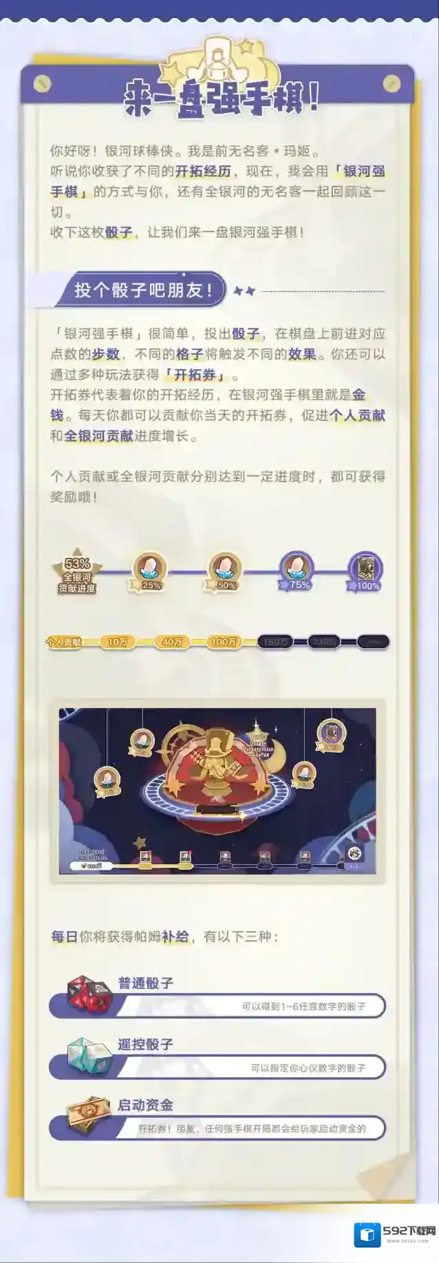 崩坏星穹铁道指南