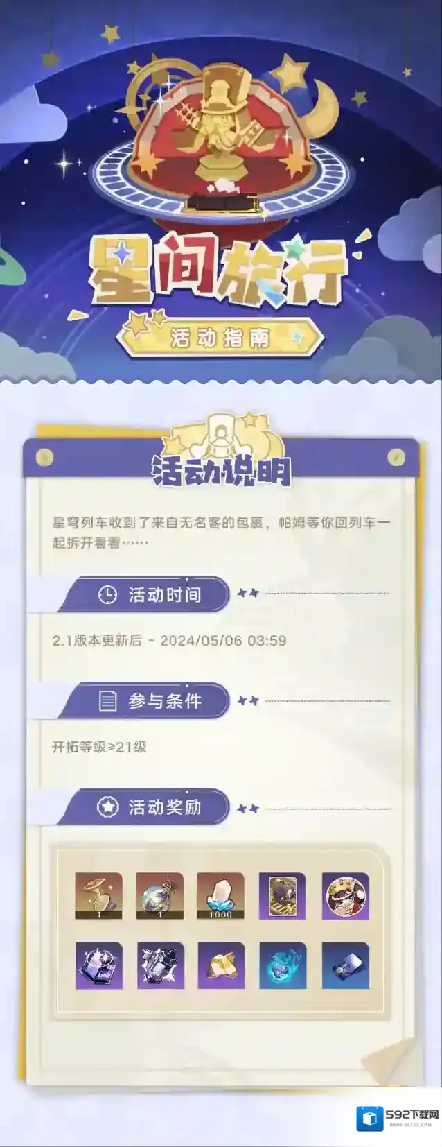 崩坏星穹铁道星穹