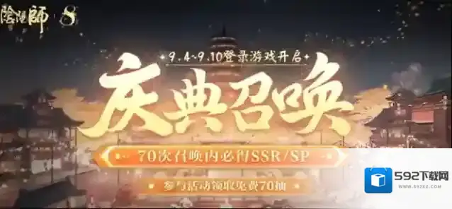 阴阳师八周年免费70抽怎么领取 阴阳师八周年免费70抽领取方法分享
