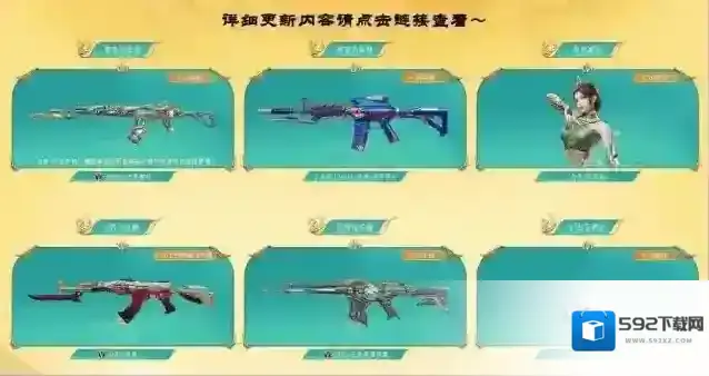 穿越火线枪战王者版本更新