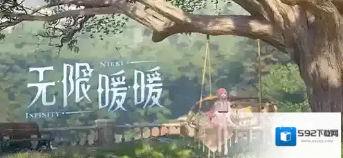 无限暖暖午后暖阳捕虫套装怎么获取 无限暖暖午后暖阳捕虫套装获取指南