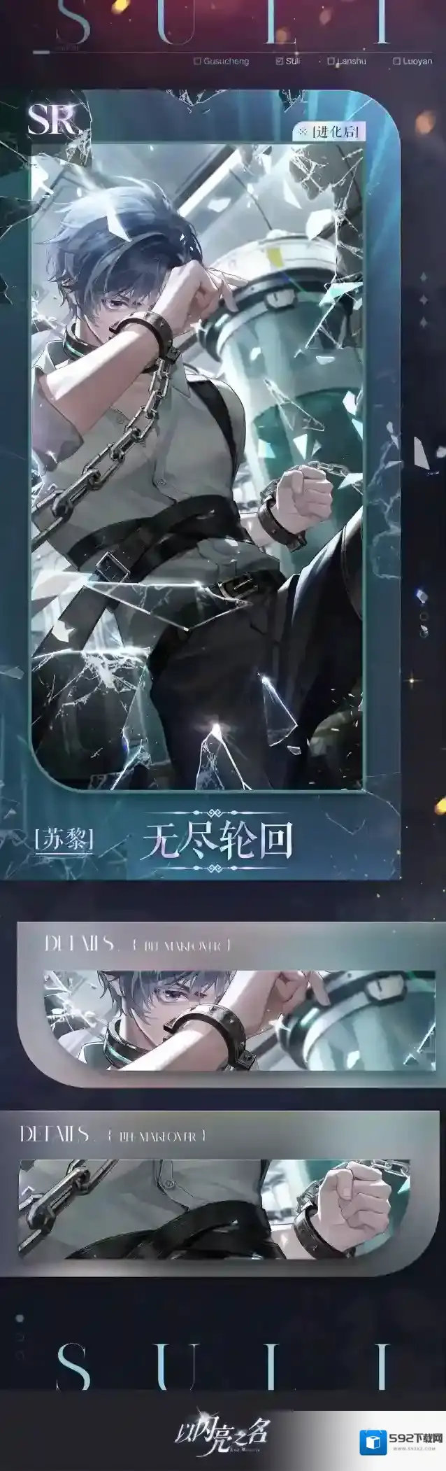 以闪亮之名每一次