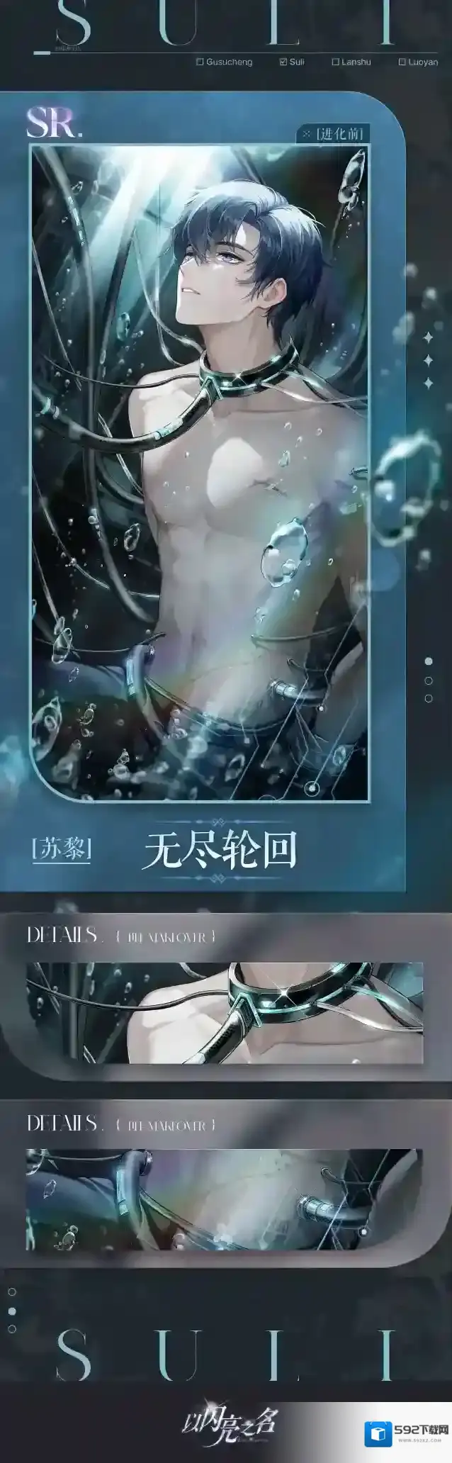 以闪亮之名轮回