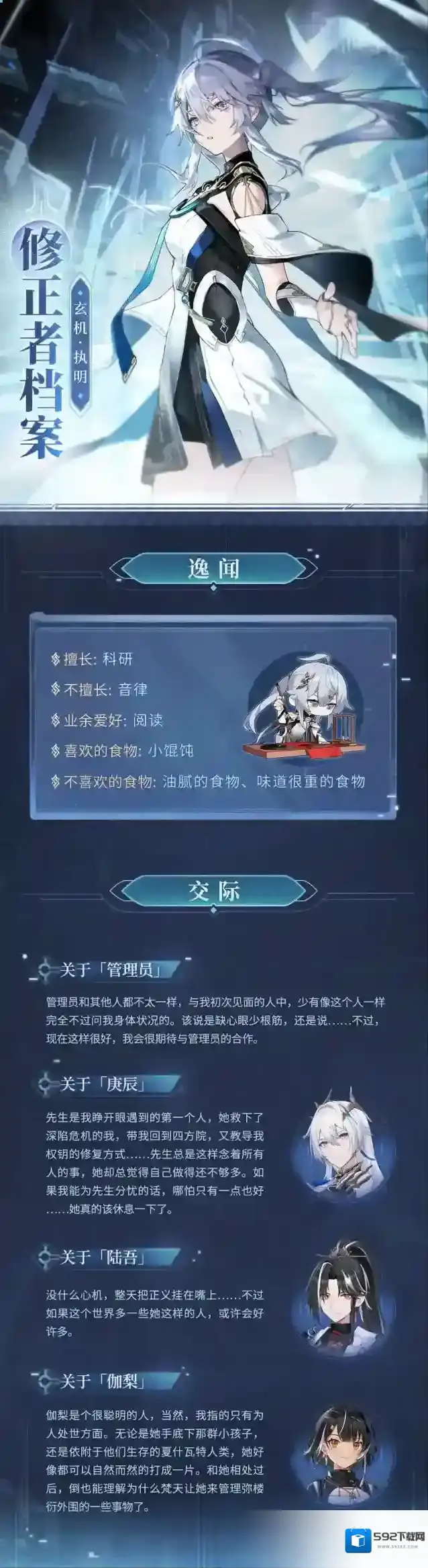 深空之眼执明