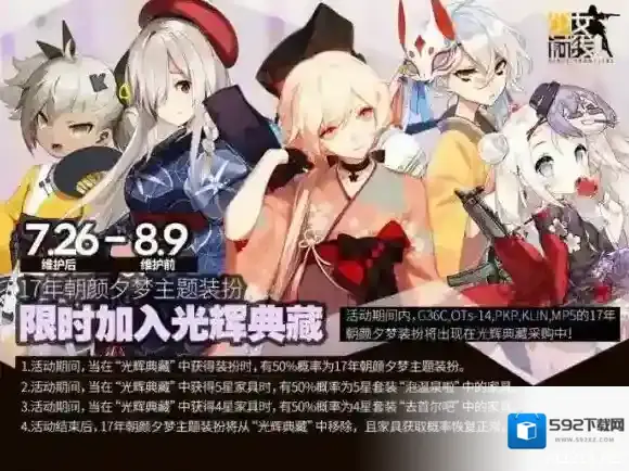 少女前线朝颜浴衣装扮限时复刻 新到物资前瞻