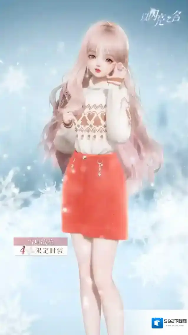 以闪亮之名 12月签到福利「雪地绒花」抢先看