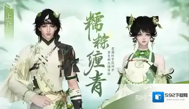 逆水寒仅需2元，在端午节换上这套美丽又美味的新衣服！