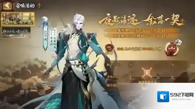 阴阳师  ☆泷专属召唤活动开启☆