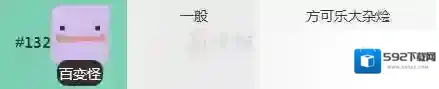 宝可梦探险寻宝百变怪食谱 百变怪配方技能介绍
