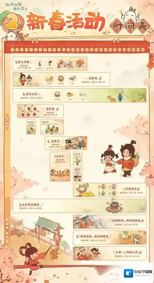 桃源深处有人家新春活动日历 千万不能错过萝