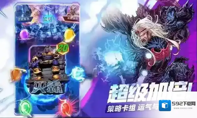 漫威终极逆转逆转