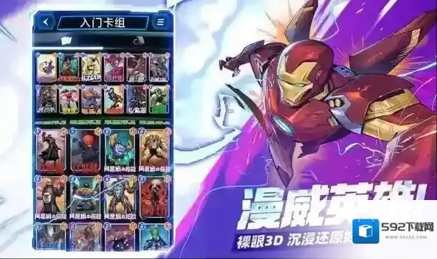 漫威终极逆转游戏
