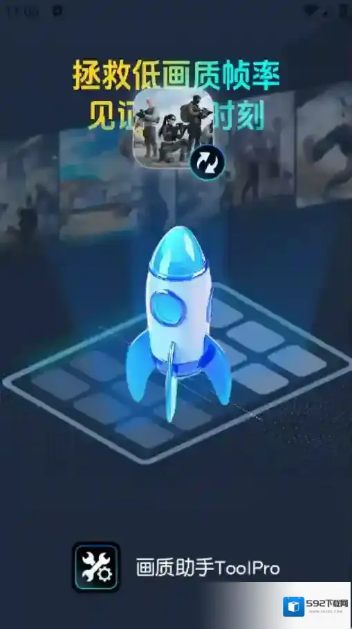 画质助手ToolPro画质助手