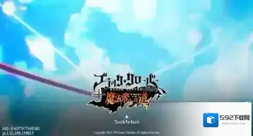 黑色四叶草魔法帝之道黑色四叶草