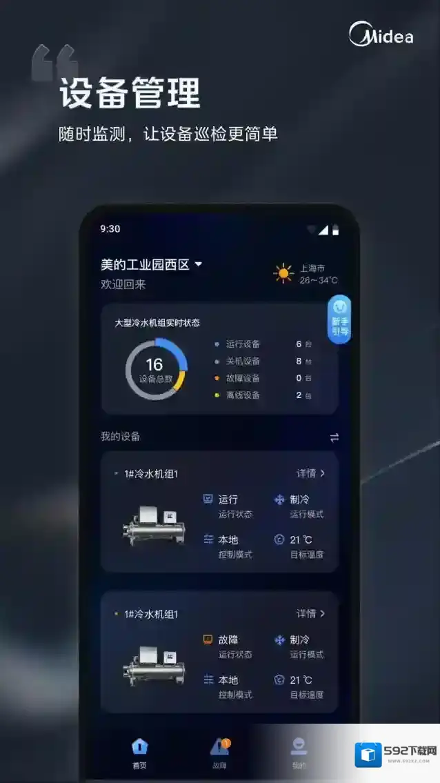 i管家信息