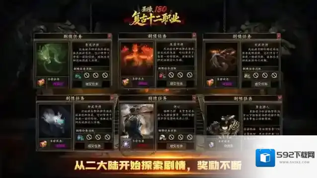 圣壕复古多职业推荐