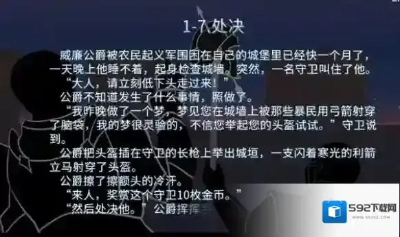 你已经猜到结局了吗提示