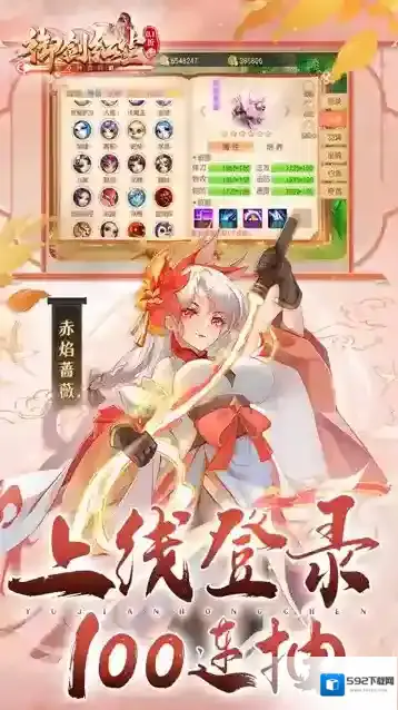 御剑红尘强化