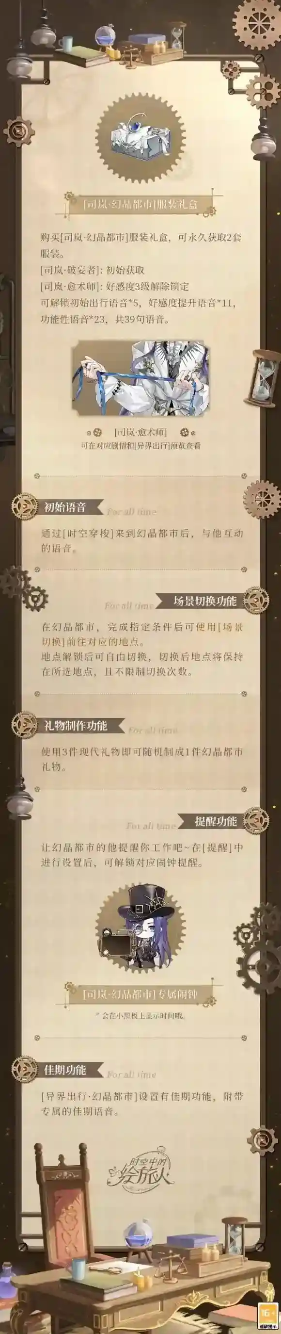 时空中的绘旅人幻晶