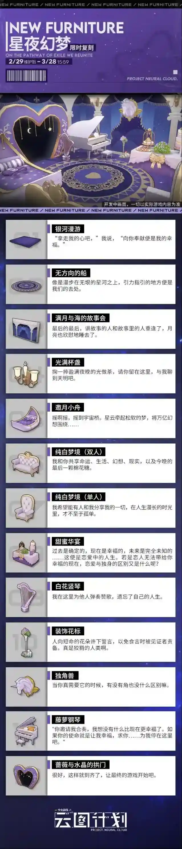 少女前线云图计划【限时复刻】「星夜幻梦」主题家具将限时复刻！
