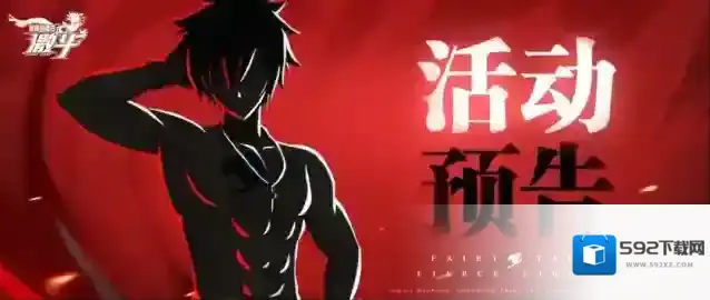 妖精的尾巴：激斗游戏公告 | 『撒旦之魂-米拉杰』限时返场！