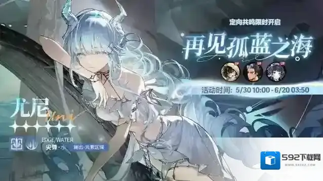 白荆回廊「定向共鸣·再见孤蓝之海」限时开启！