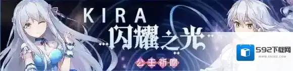 崩坏2公主祈愿活动开启 崩坏学园2公主祈愿活动介绍