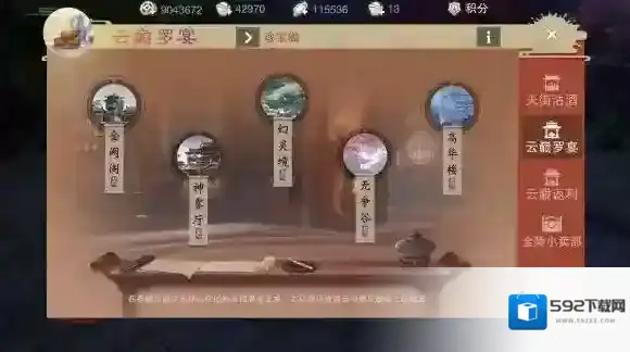 楚留香手游平民云巅罗宴秘宝神雾厅秘宝选择兑换推荐